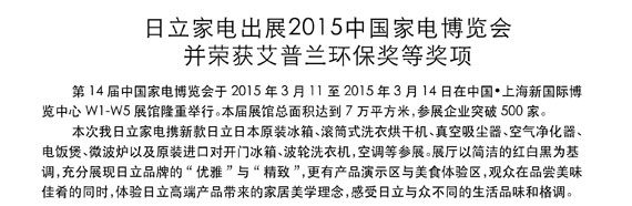 猪扒短视频APP官方下载苹果家電出展2015中國家電博覽會並榮獲艾普蘭環保獎等獎項