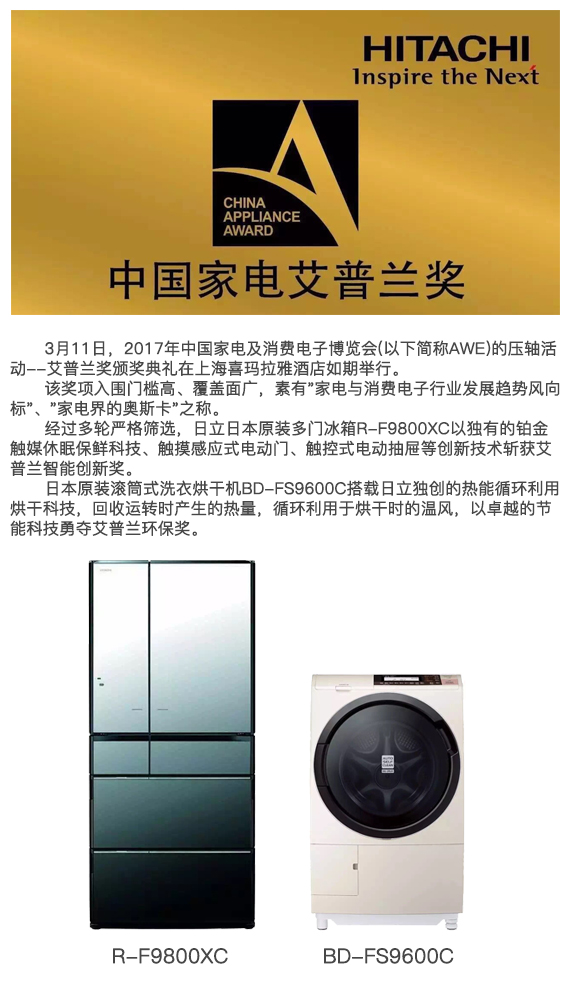 猪扒短视频APP官方下载苹果日本原裝家電喜獲艾普蘭智能創新等獎項